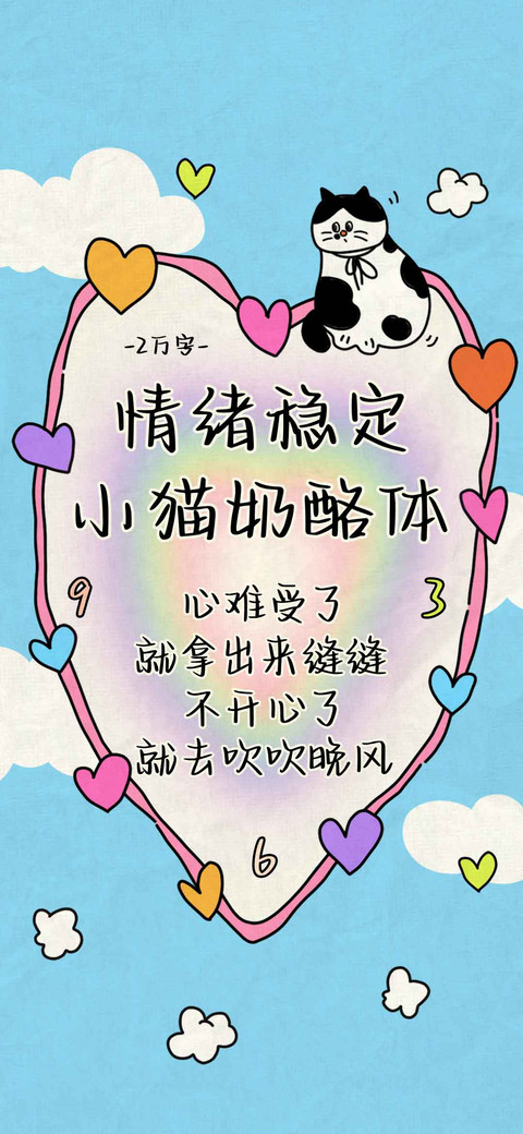 情绪稳定小猫奶酪体 preview