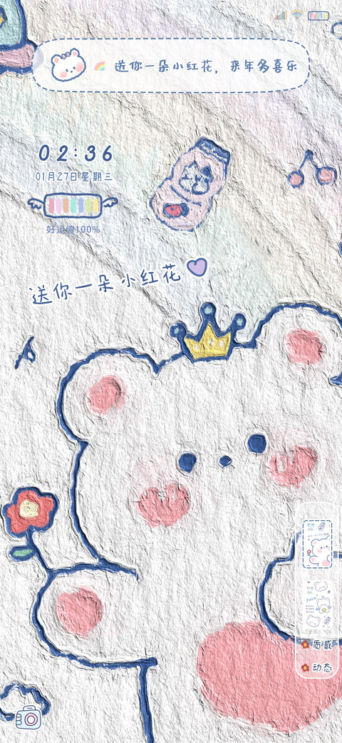 送你一朵小花花 preview