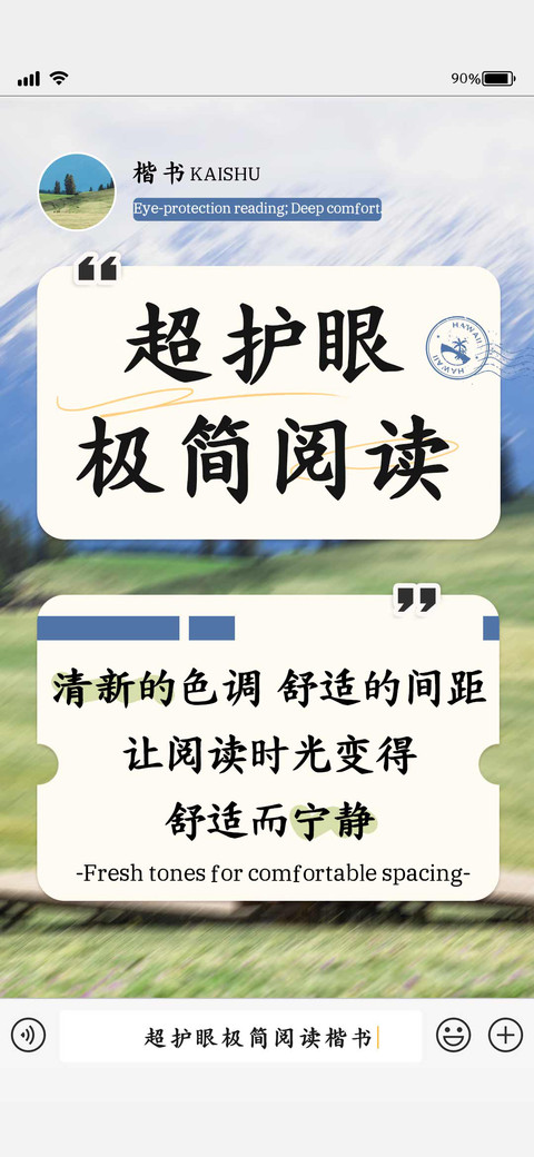 超护眼极简阅读楷书 preview