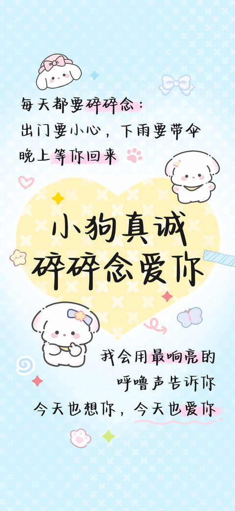 小狗真诚碎碎念爱你 preview