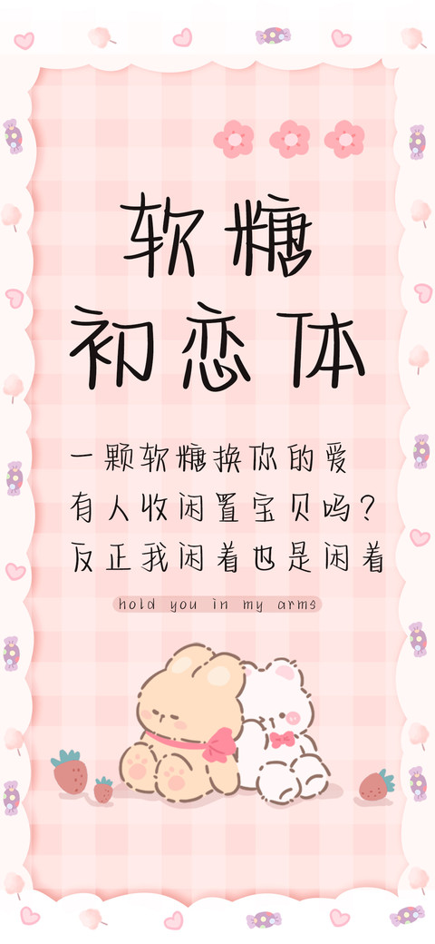软糖初恋体 preview