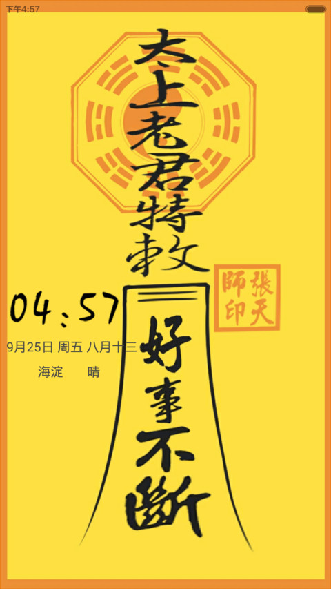 符咒 preview