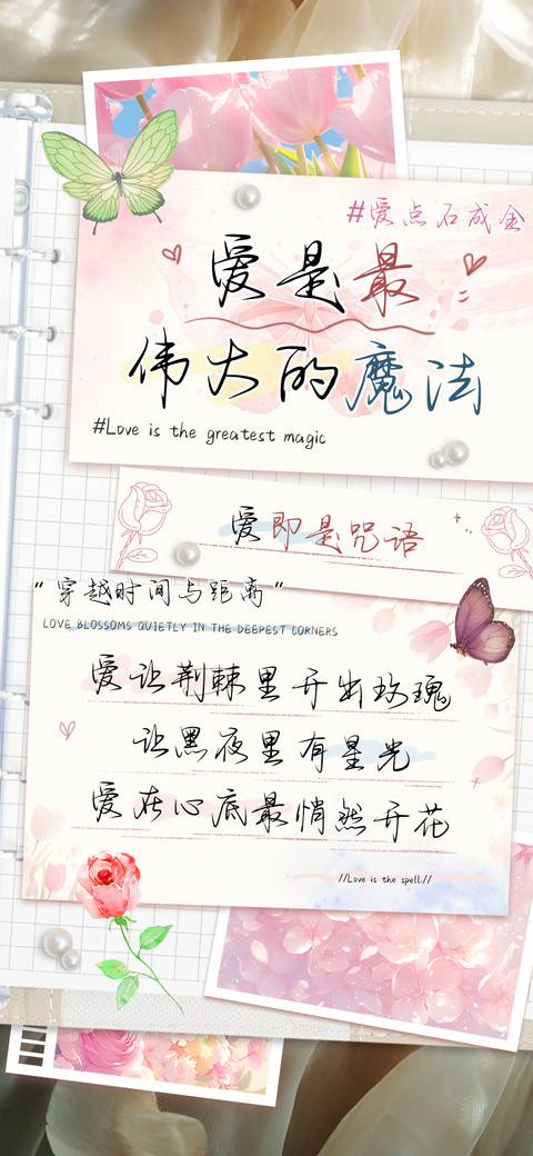 爱是最伟大的魔法 preview