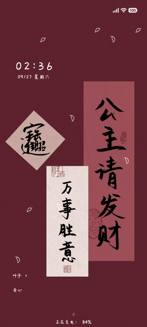 手写公主请发财 preview