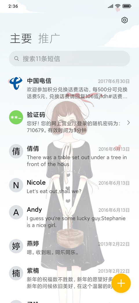 风轻轻 声慢慢 miui theme