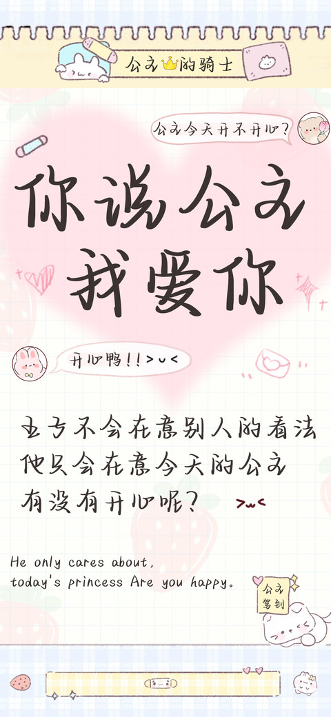 你说公主我爱你 preview