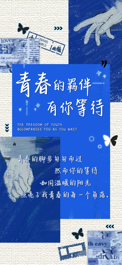 青春的羁伴有你等待 preview