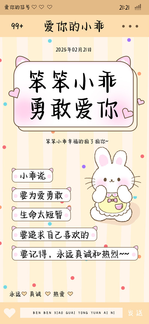 笨笨小乖勇敢爱你 preview
