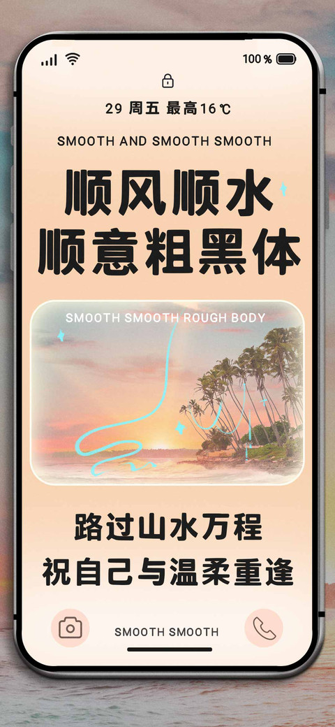 顺风顺水顺意粗黑体 preview