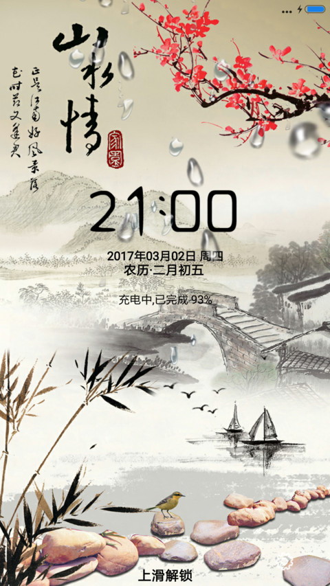 山水情 preview