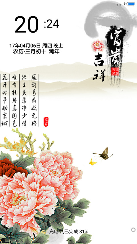 富贵平安 preview