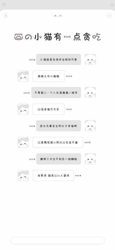 我的小猫有一点贪吃 preview