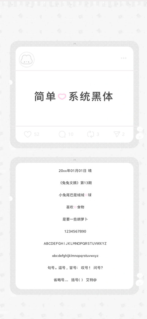简单的系统黑体 preview