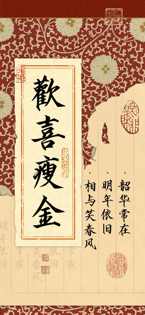 歡喜瘦金 preview