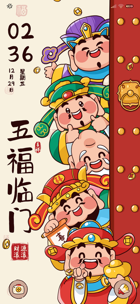 五福临门小财神 preview