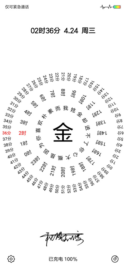 网红时钟 签名定制 preview