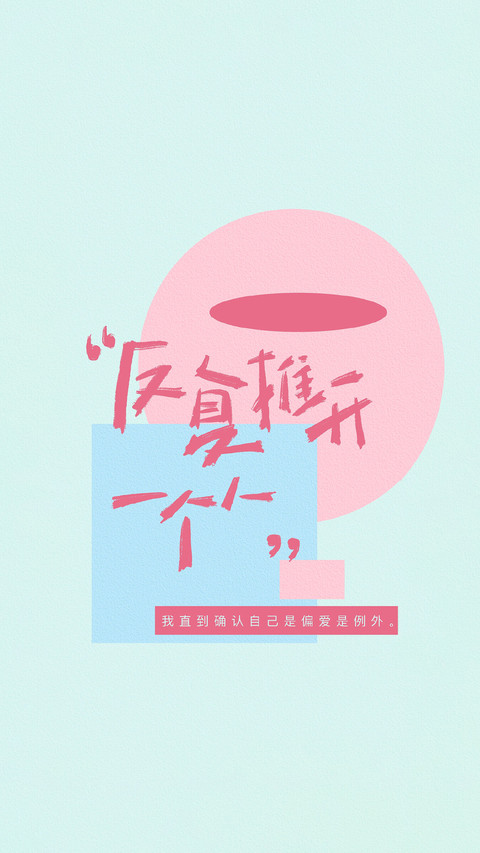 清醒爱己，温柔自洽 preview