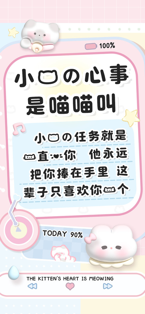 小猫的心事是喵喵叫 preview
