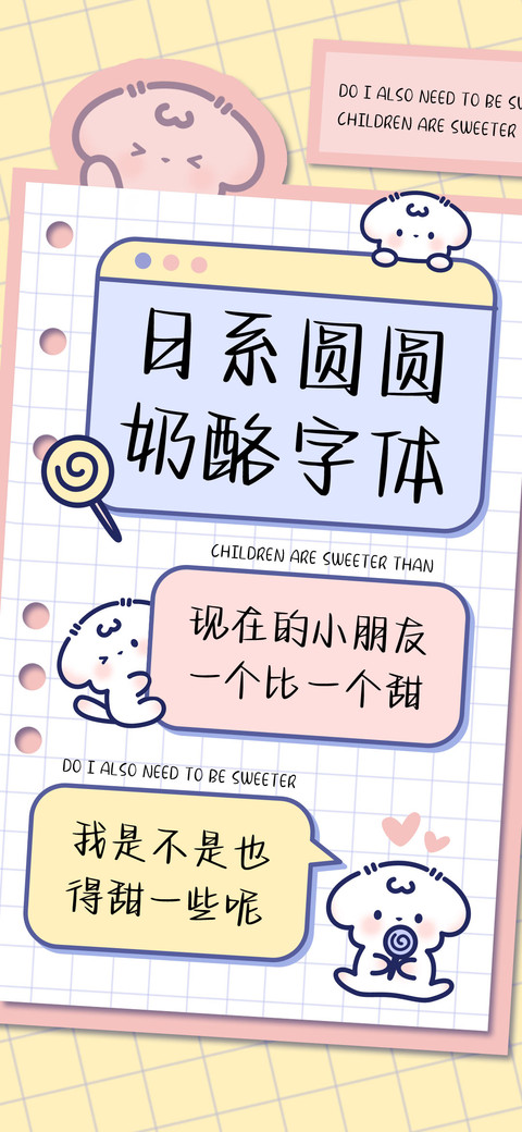 日系圆圆奶酪字体 preview