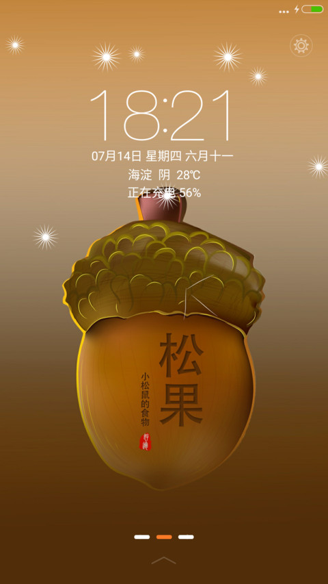 松果粒【音乐锁屏】 preview
