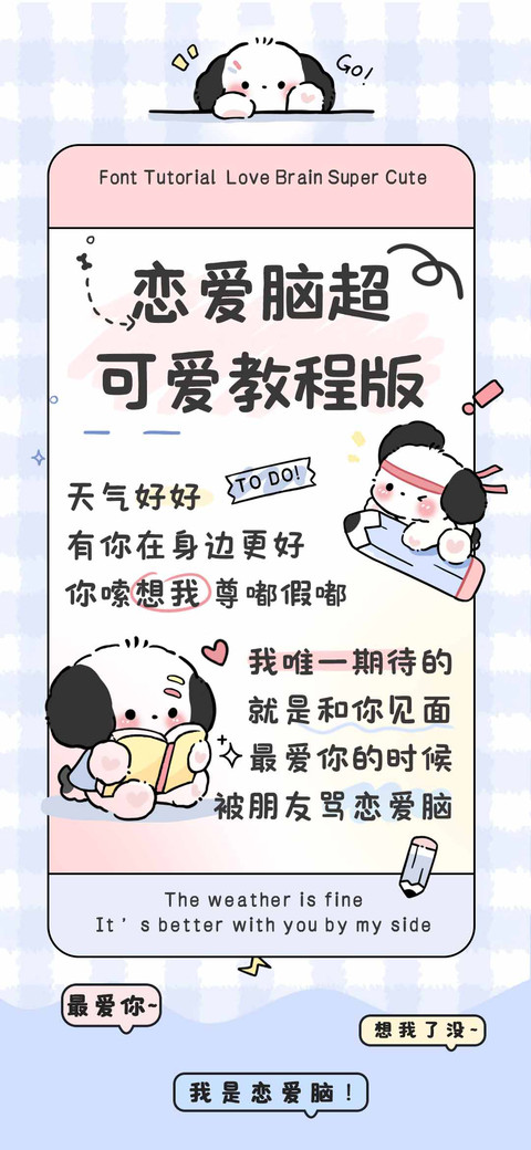 恋爱脑超可爱教程版 preview