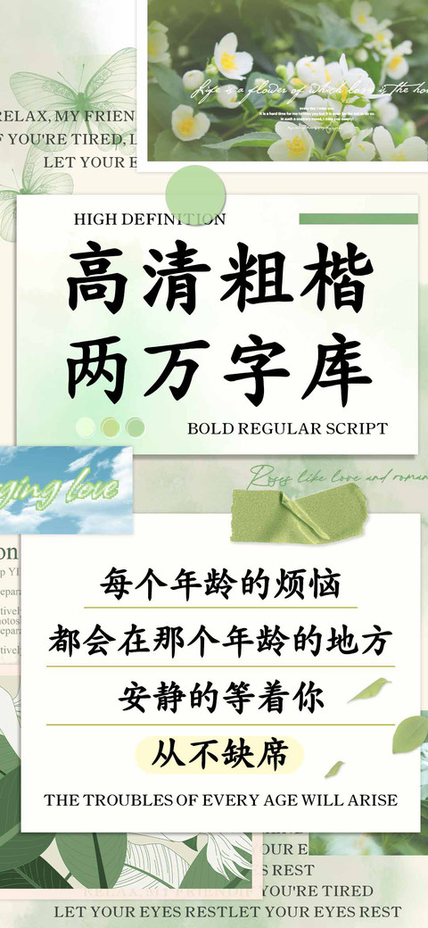 高清粗楷两万字库 preview