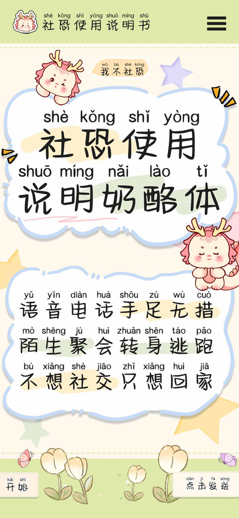 社恐使用说明奶酪体 preview