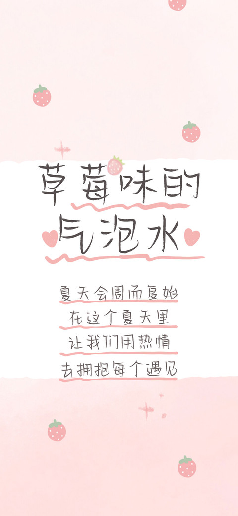草莓味的气泡水 preview
