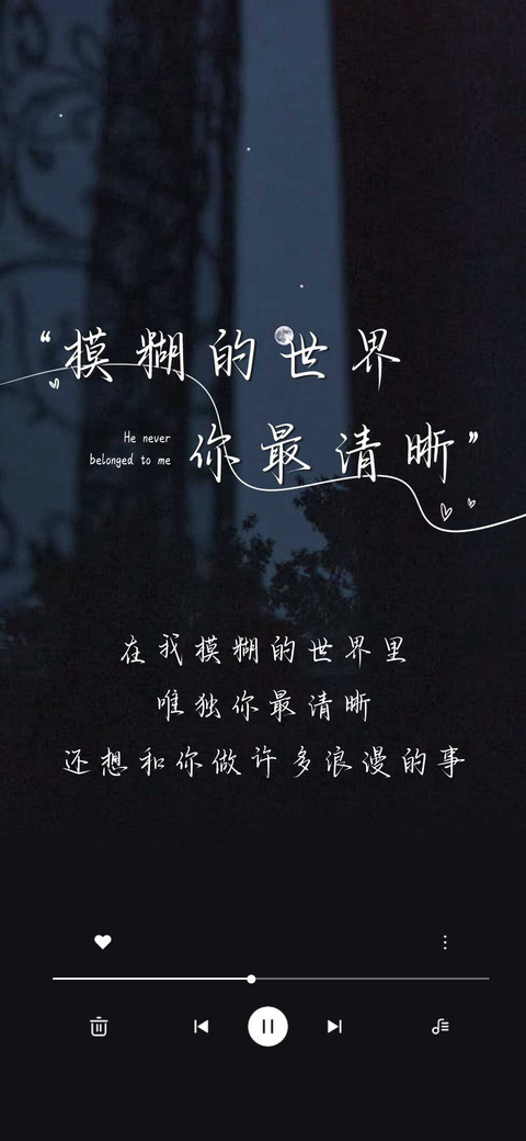模糊的世界你最清晰 preview