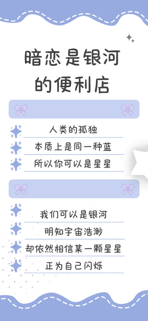 暗恋是银河的便利店 preview
