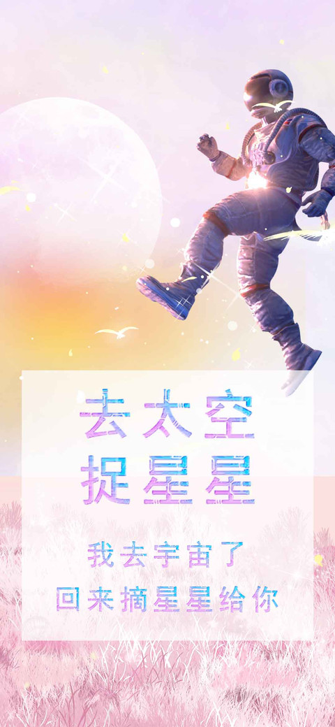 去太空捉星星 preview