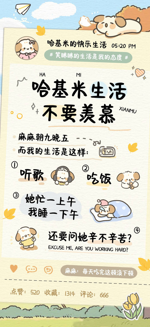 哈基米生活不要羡慕 preview