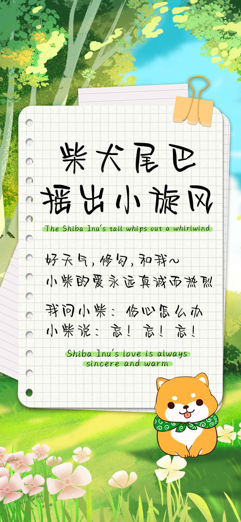 柴犬尾巴摇出小旋风 preview