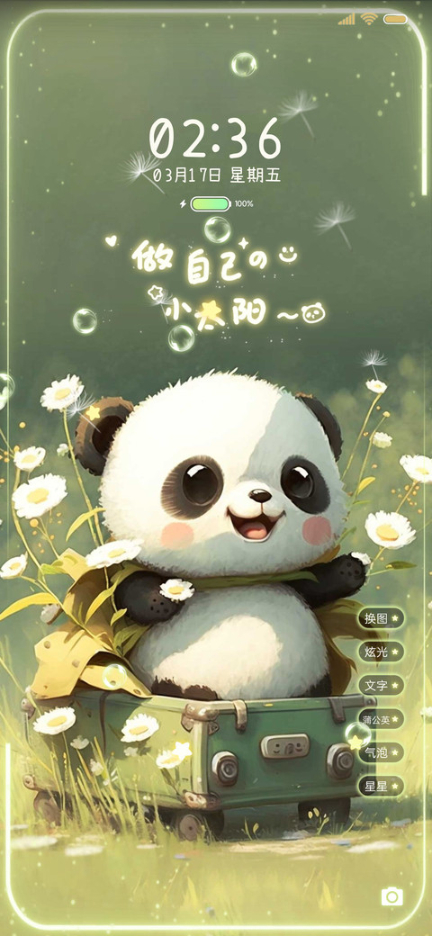 好运胖达 可爱出发 preview