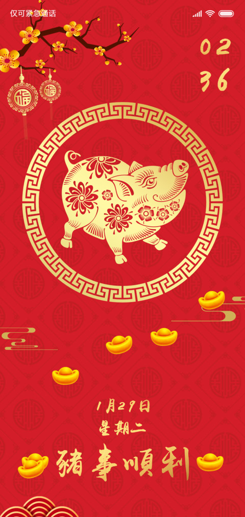 新年 猪事顺利 preview