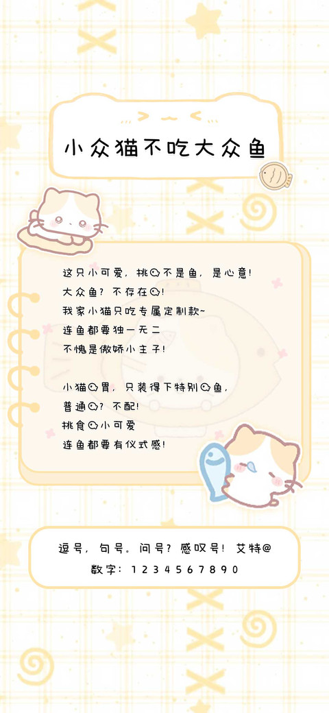 小众猫不吃大众鱼 preview