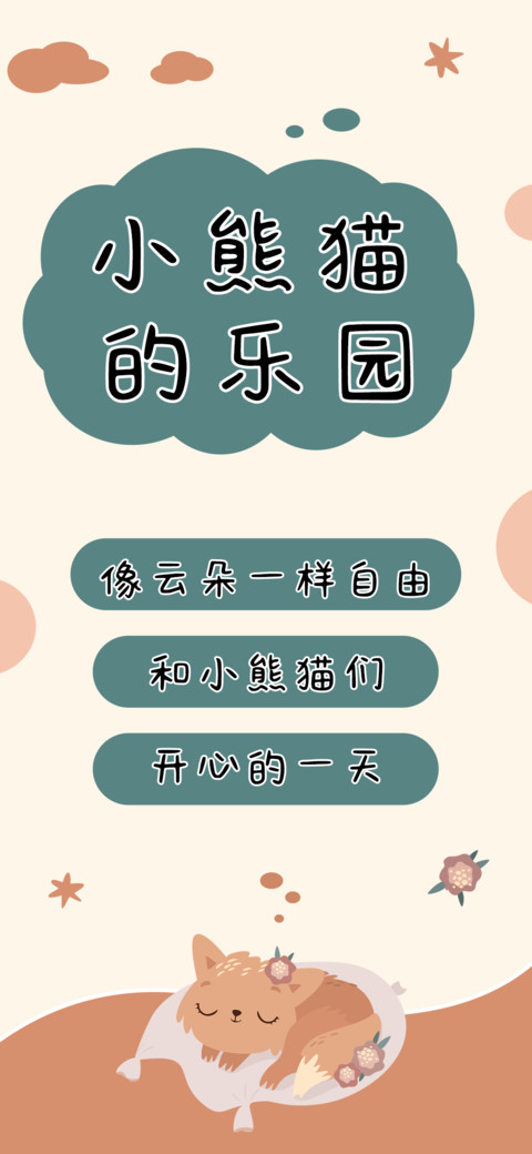 小熊猫的乐园 preview