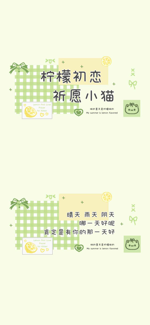 柠檬初恋祈愿小猫 preview
