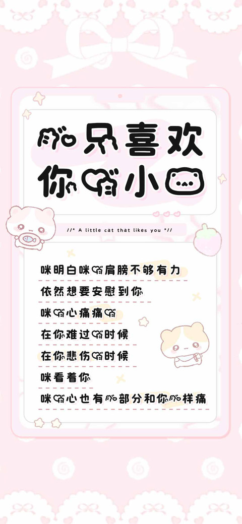 一只喜欢你的小猫 preview