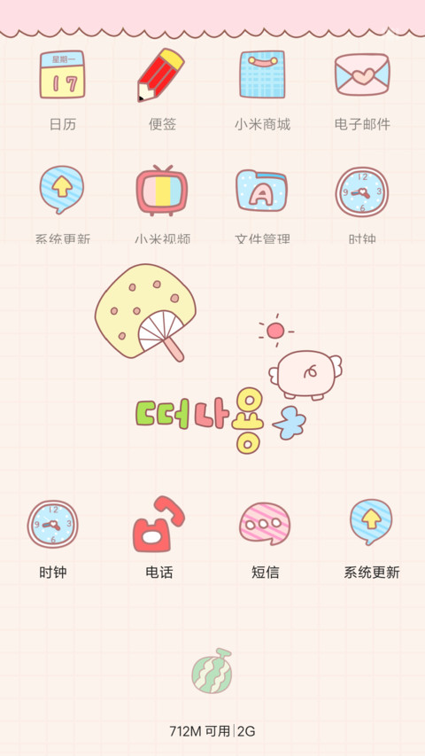 简简单单小情绪 miui theme