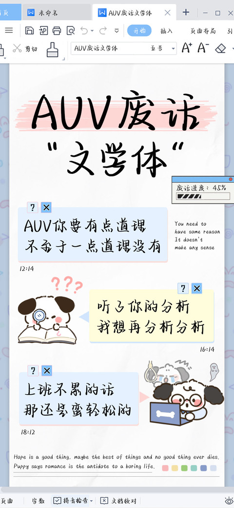 AUV废话文学体 preview