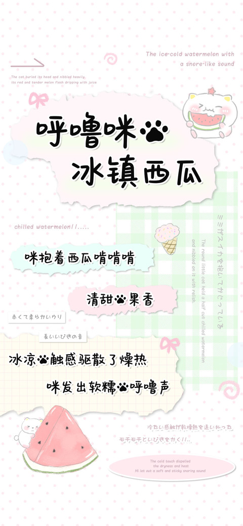 呼噜咪的冰镇西瓜 preview