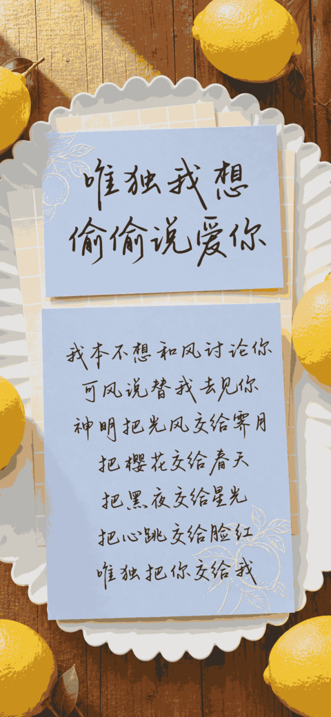 唯独我想偷偷说爱你 preview