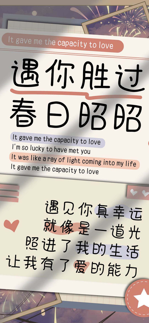 遇你胜过春日昭昭 preview