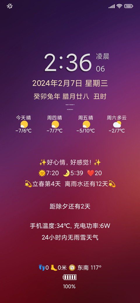 浓米派锁屏时钟版 preview