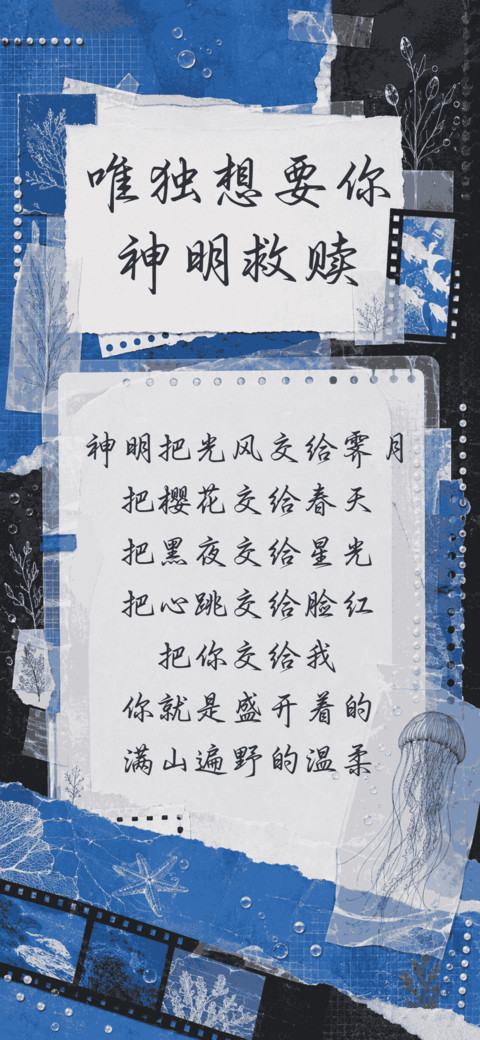 唯独想要你神明救赎 preview