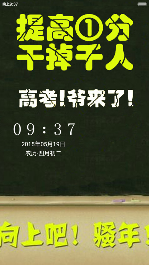 高考！爷来了 preview