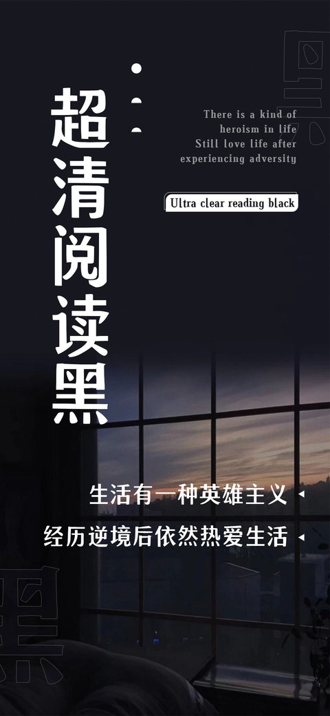超清阅读黑 preview