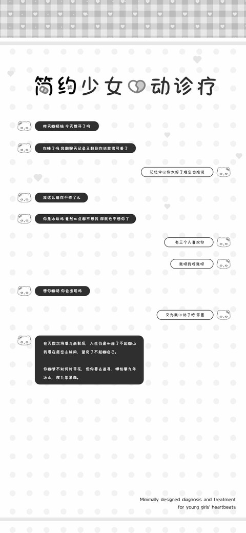 简约少女心动诊疗 preview