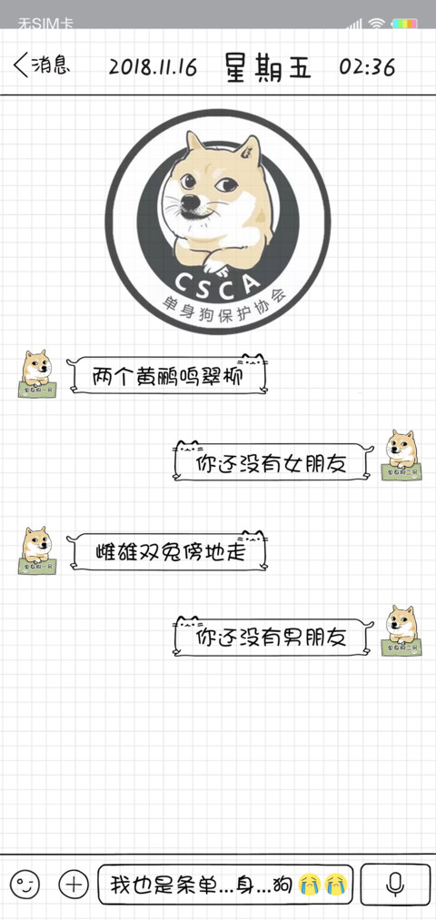 单身狗协会 preview